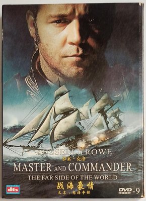 DVD 怒海爭鋒 Master and Commander 奧斯卡金像獎 The Far Side of the World 戰海豪情 羅素克洛
