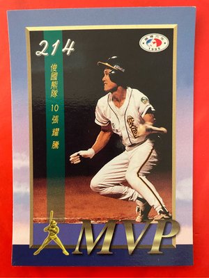 1995-064 中華職棒六年  第214場MVP  張耀騰