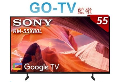 【GO-TV】SONY 55型 4K Google TV(KM-55X80L) 限區配送