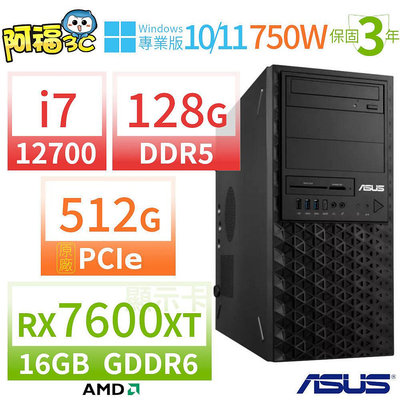 【阿福3C】ASUS華碩W680商用工作站12代i7/128G/512G SSD/RX7600XT/Win11 Pro/Win10專業版/750W/三年保固