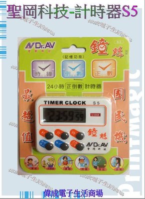 【偉成】聖岡科技-計時器S5/時鐘/正倒數/計時器/附電池/3
