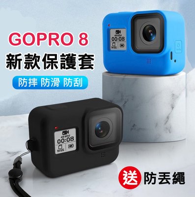 【玖肆伍3C館】送防丟繩 GoPro HERO8 Black 矽膠保護套 GOPRO8 相機防摔防刮 矽膠套 邊框