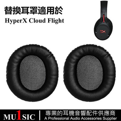 Cloud Flight 原版皮質耳罩 適用於 HyperX Cloud stingeas【飛女洋裝】