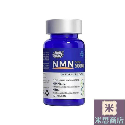美國進口NMN60000β煙酰胺單核苷酸基因細胞增強NAD+睡1眠【米思美妝】