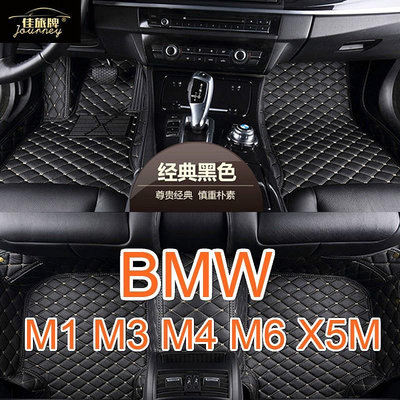 (）適用 BMW M1 M2 M3 M4 M6 全包圍汽車皮革腳墊 腳踏墊 F82 F83 G82 E92 G80（滿599元免運）