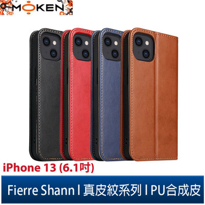 【默肯國際】Fierre Shann 真皮紋iPhone 13 (6.1吋) 錢包支架款 磁吸側掀 手工PU皮套保護殼