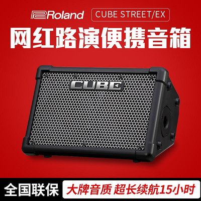 羅蘭Roland電木吉他音箱CUBE-STREET EX便攜式彈唱網紅音箱音響~閒雜鋪子