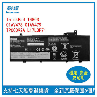 聯想 ThinkPad T480S 01AV478 01AV479 TP00092A L17L3P71 筆記本電池