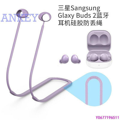 新款推薦 三星samsung Galaxy Buds 2 SM-R177 無線 耳機耳塞防丟繩運動硅膠軟入耳式防-可開發