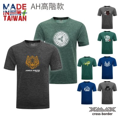 潮T買2送2(贈品隨機勿下單)-潮T-AH高階款潮T系列~排汗王~X-MAX~台灣製 短袖T恤 排汗衫