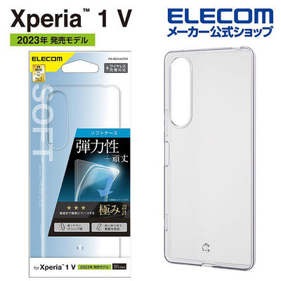 日本 ELECOM Sony Xperia 1 V TPU材質透明軟殼 PM-X231UCTCR