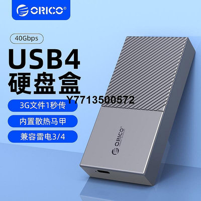 奧睿科usb4硬碟盒m.2移動固態硬碟讀取器雷電4筆電SSD盒子nvme