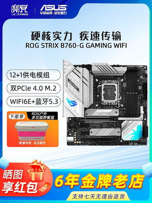 Asus/華碩ROG STRIX B760-G GAMING WIFI/D4小吹雪桌機電腦主板