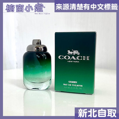 ☆櫥窗小姐☆ 美國品牌 COACH Green 森林時尚 男性淡香水 4.5ML 小香 可面交 含稅價