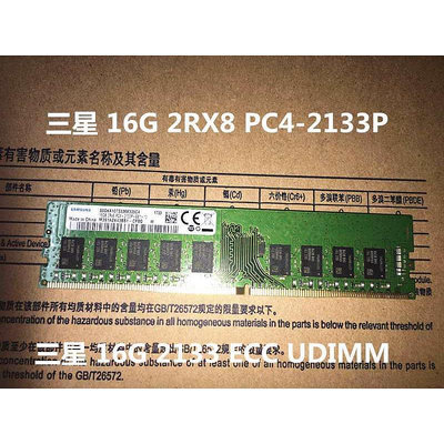 16G 2RX8 PC4-2133P 伺服器記憶體16G DDR4 2133 UDIMM 純ECC
