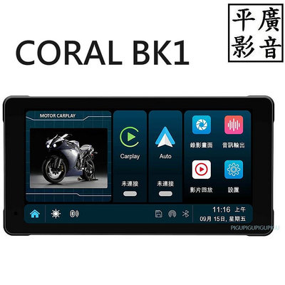 [ 平廣 現貨送32G卡 CORAL BK1 機車 摩托車 行車記錄器 台公司貨 CarPlay 防水 前後 雙鏡頭