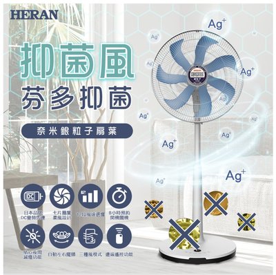 HERAN禾聯16吋[奈米銀抑菌]DC變頻智能省電遠端遙控電風扇 HDF-16AH76B