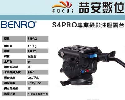 《喆安數位》BENRO百諾 S4PRO 專業攝影油壓雲台 HDV攝影 專業、業餘輕巧型攝影機#2