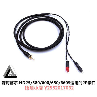 SOMMER魔方SQUARE耳機HD25/600/660S/T1/T5/HD800S/ARYA升級線