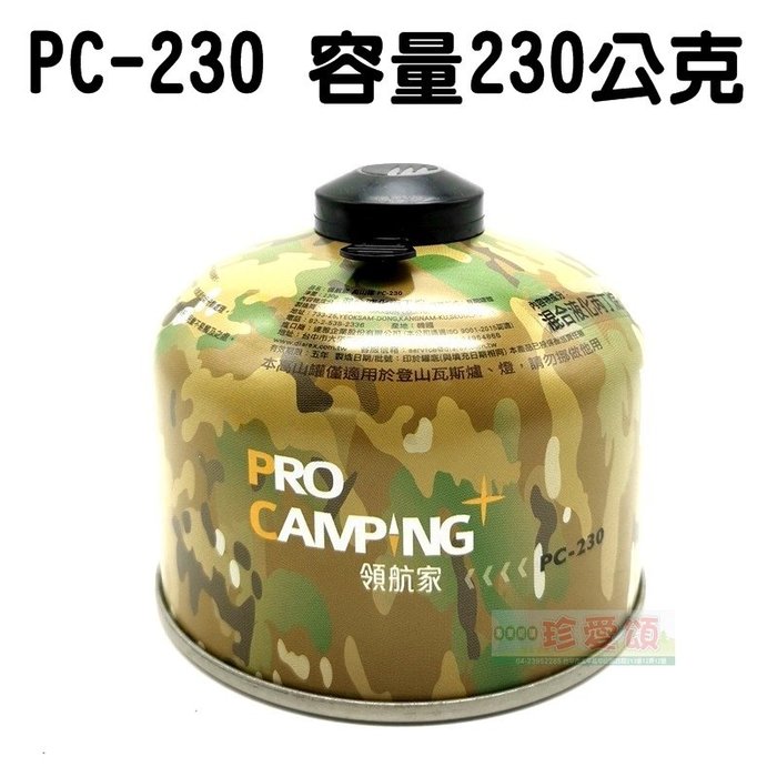 【珍愛頌】K066A 妙管家 230克 ProCamping領航家 高山瓦斯罐 高山瓦斯瓶 蜘蛛爐瓦斯罐 高山爐 登山