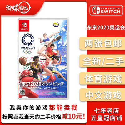 極致優品 任天堂Switch游戲 二手 東京2020奧運會 奧林匹克 運動會 中文 YX822