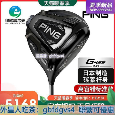 -PING高爾夫球桿男士一號木G425 高容錯超遠距鍛造桿面golf發球木