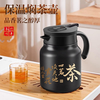 燜茶壺陶瓷內膽溫顯保溫泡茶壺316不銹鋼茶水分離大容量悶茶水壺