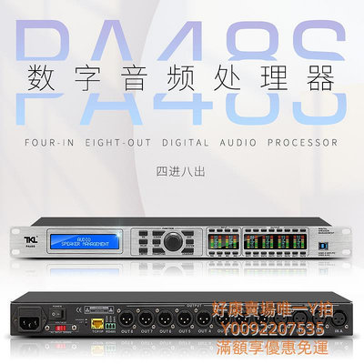 混音器TKL PA48S專業數字音頻處理器4進8出DSP舞臺音響信號分配器TCP/IP混聲器