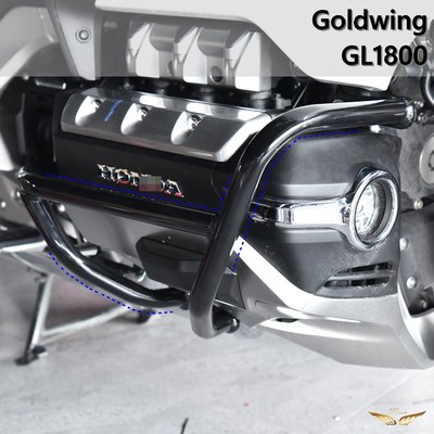 GOLDWING GL1800 保險桿 2018-2022 (飛耀) 發動機保險桿 發動機防摔 保險杠 防傾桿
