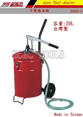 手壓機油桶 手壓機油機 手動機油桶 20公升 ///SCIC H20-O