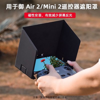 SUMEA 無人機遙控器遮光罩 用於大疆DJI Mini 3 Pro/Mavic Air 2/Air 2S/Mini 2