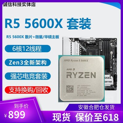 廠家現貨出貨全新 AMD R5 5600X cpu R7 5800X R9 5900X 5950X微星主板CPU套裝