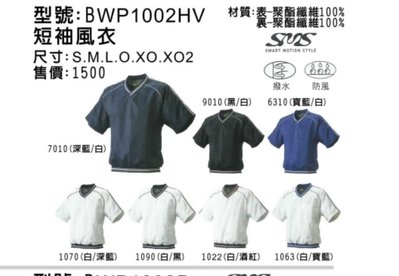 棒球世界全新SSK日本進口高質感短袖風衣 特價  7色