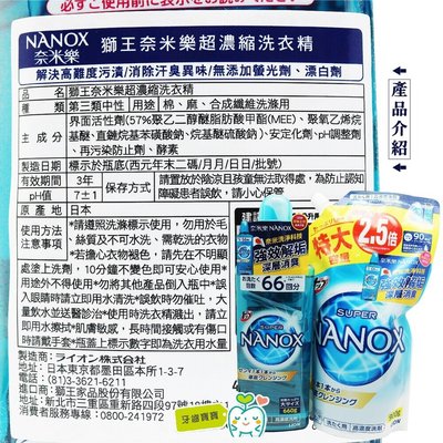 【樂齒專業口腔】日版 日本製 奈米樂 NANOX 超濃縮 高濃度強力洗淨660g+900g組合