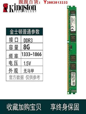 現貨：可開發票量大優惠金士頓 臺式機電腦 8G 1600 1866 內存條 3代  1333 全兼容  DDR3