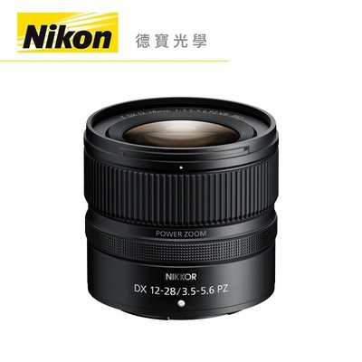 [德寶-台南]Nikon Z DX 12-28mm F/3.5-5.6 PZ VR  風景 超廣角電動變焦