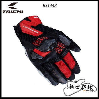 ⚠YB騎士補給⚠ RS TAICHI RST448 紅 防摔 短手套 夏季 網眼 碳纖維 七色 太極 可觸控 日本