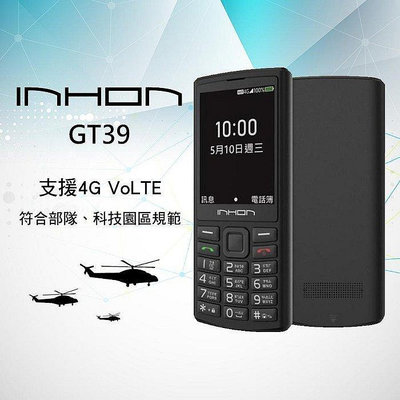 INHON GT39 4G LTE直立式資安機 手機 2.8吋 軍人機 部隊 無照相 無上網 長輩機 科技園區 大字體