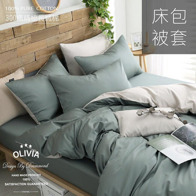 甜覓居家列 BASIC 5 軍綠X淺米 床包枕套組 / 被套床包組 台灣製