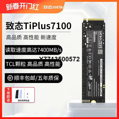 致態長江存儲TiPlus7100 512G/1T/2T4T m2筆電2t固態硬碟1t SSD