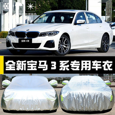 汽車車罩 2024新款寶馬3系320Li325i專用車衣車罩防曬防雨隔熱遮陽車套全罩