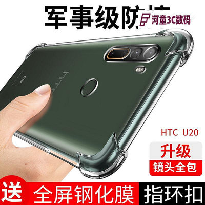 HTCU20手機殼HTCU20保護套透明軟硅膠全包邊防摔男女款【河童3C】