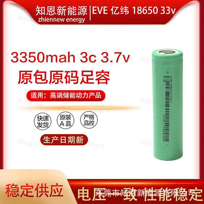 批發 批發 現貨EVE億緯18650 33v 3350mah 3c 電子鎖高容量筆記本電動工具鋰電池