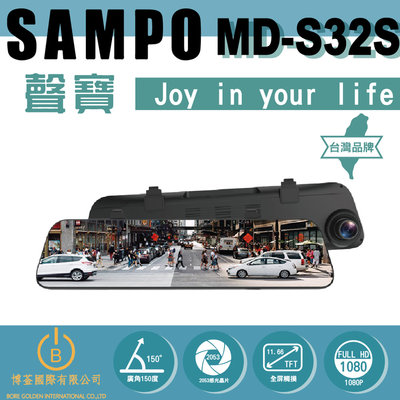 SAMPO聲寶 MD-S32S 行車紀錄器 前後雙錄 150度大廣角 F1.8大光圈 1080P 送32G