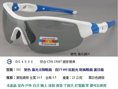 小丑魚偏光太陽眼鏡 顏色 變色太陽眼鏡 運動眼鏡 偏光眼鏡 防眩光眼鏡 自行車眼鏡 開車眼鏡 重機眼鏡 TR90