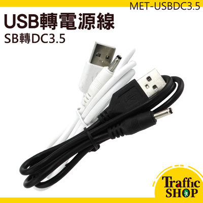 《交通網購社》USB轉DC3.5mm電源線 音響 隨身碟 車用音響 充電線 USBDC3.5 USB轉接線 3.5mm