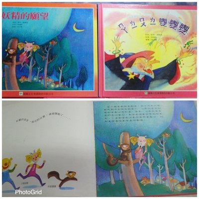 【彩虹小館】F2童書~兒童音樂故事寶盒~妖精的願望+變變變~共2本~鹿橋p4