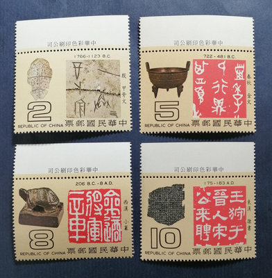 小新e家- 68年中國文字源流郵票a～*