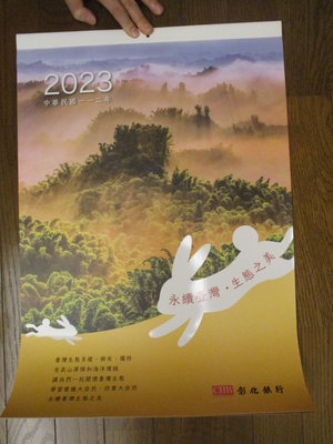 2023/112 桌曆 月曆 週曆 日曆 彰化銀行月曆 永續台灣 生態之美 2023手撕月曆 彰銀月曆