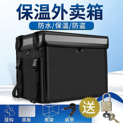 【保溫】保溫箱 機車外送箱  加厚 保溫 防水 22-80L 防水箱 保冰箱 外賣箱